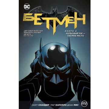 Бетмен. Книга 4. Нульовий рік – Таємне Місто