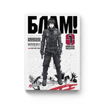 Блам! Том 1. Ніхей Цутому