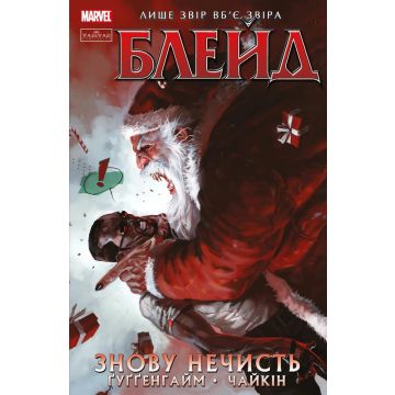 Блейд. Том 1: Знову нечисть