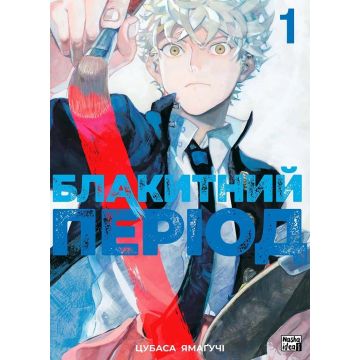 Блакитний період, Том 1. Цубаса Ямаґучі