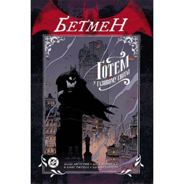 Комікс Бетмен. Ґотем У Газовому Світлі