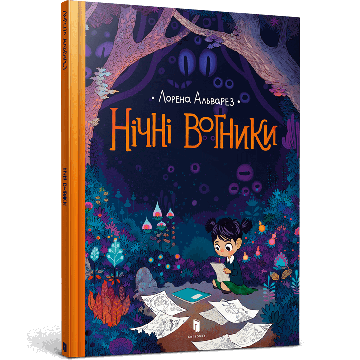 Нічні вогники