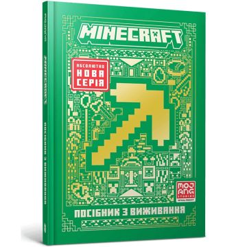MINECRAFT: Посібник з виживання