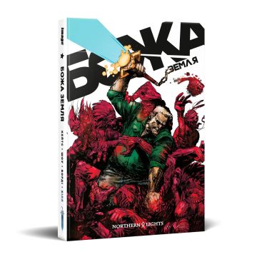 Божа Земля. Донні Кейтс