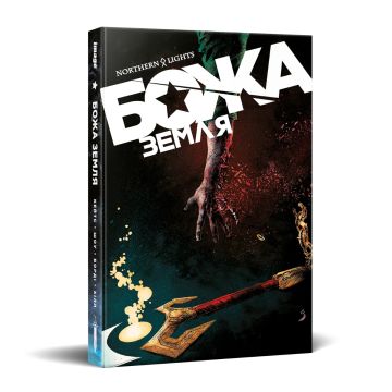 Божа Земля. Альтернативна суперобкладинка 4. Донні Кейтс