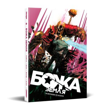 Божа Земля. Альтернативна суперобкладинка 3. Донні Кейтс