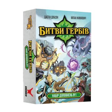 Настільна гра Битви гербів. Набір доповнень 1