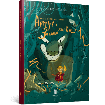 Артур і золота линва