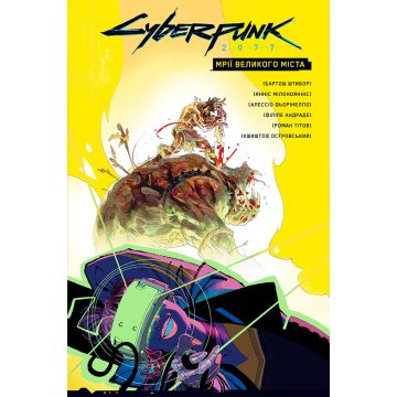 Cyberpunk 2077. Мрії великого міста