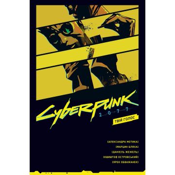 Cyberpunk 2077: Твій Голос