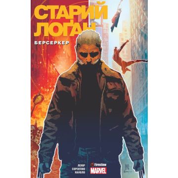 Cтарий Лоґан. Том 1. Берсеркер