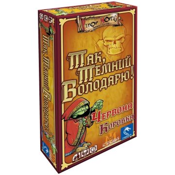 Настільна гра Так, Темний Володарю! Червона Коробка