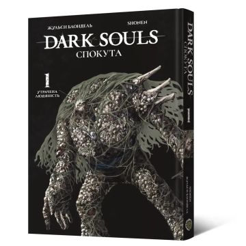 Dark Souls: Спокута. Том 1. Жульєн Блондель, Shonen