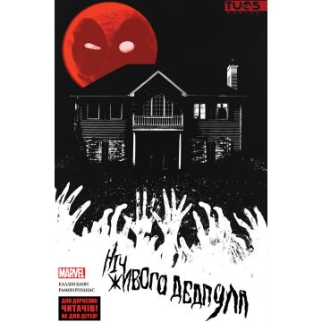 Ніч живого Дедпула (Лімітована обкладинка)