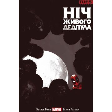 Ніч живого Дедпула