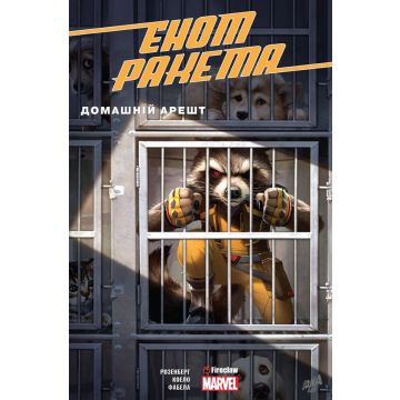 Єнот Ракета. Домашній арешт