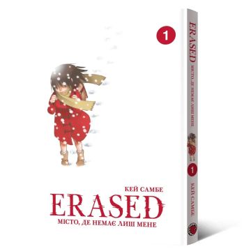 Місто, де немає лиш мене. Том 1. Кей Самбе