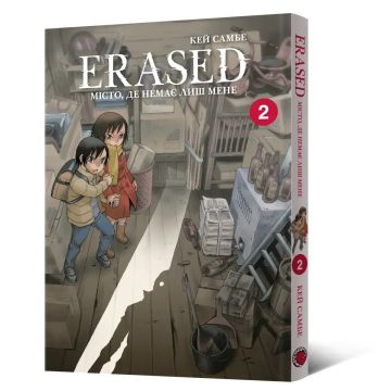 Місто, де немає лиш мене. Том 2. Кей Самбе