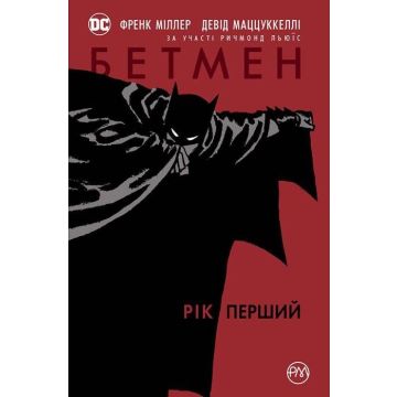 Бетмен: Рік перший