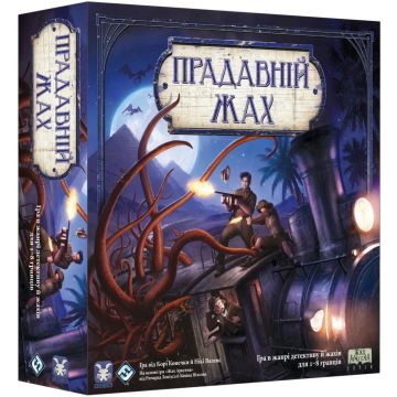 Прадавній жах