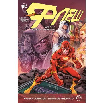 Флеш. Книга 3. Війна з горилами