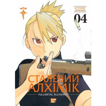 Сталевий Алхімік, Том 4. Хірому Аракава