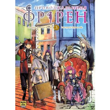 Проводжальниця Фрірен, Том 3. Канехіто Ямада