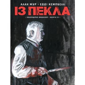 Комікс Із Пекла. Колекційне Видання. Том 3