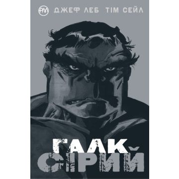 Галк. Сірий