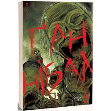 Ґаннібал Vol. 5