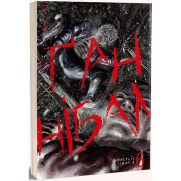 Ґаннібал Vol. 6