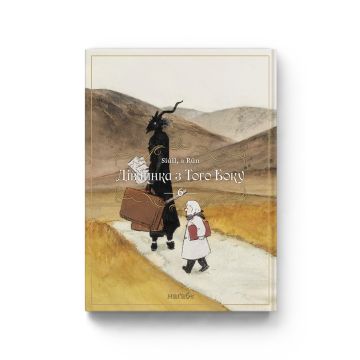 Дівчинка з того боку Vol. 6