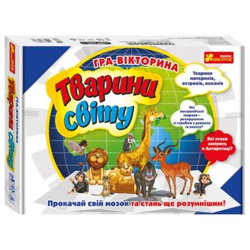 Настільна гра Гра-вікторина. Тварини світу