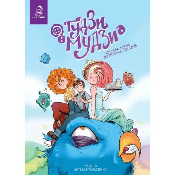 Ґудзи-мудзи. Королева країни загублених ґудзиків