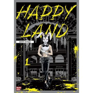 Happy Land, Том 1. Шінґо Хонда