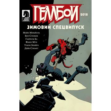 Геллбой: Зимовий Спецвипуск 2018