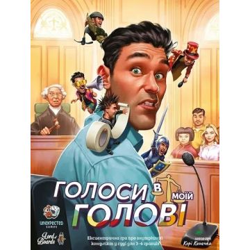 Настільна гра Голоси в моїй голові