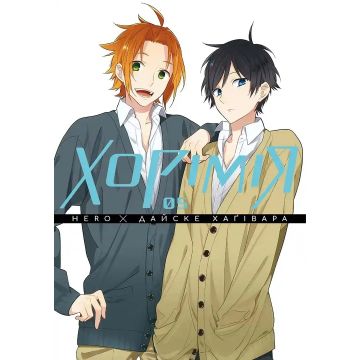 Хорімія, Том 5. Hero, Дайске Хаґівара