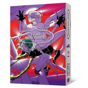 Край самоцвітів. Омнібус 2 (Томи 3–4). Харуко Ічікава