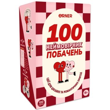 Настільна гра Гра для закоханих. 100 неймовірних побачень