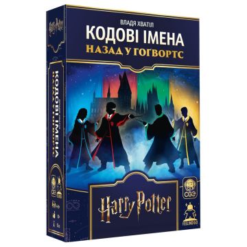 Настільна гра Кодові імена: Назад у Гоґвортс
