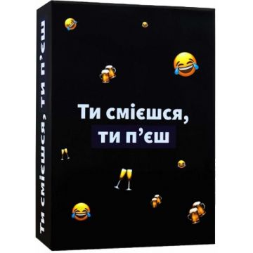 Ти смієшся, ти п‘єш