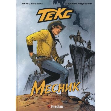 Текс: Месник