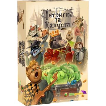 Настільна гра Інтриги та капуста