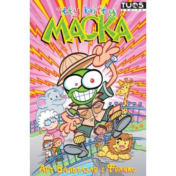 Itty Bitty: Маска