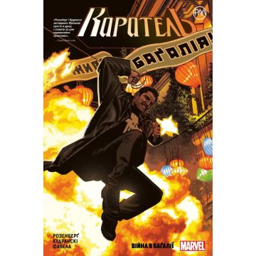 Каратель. Війна в Багалії. Том 2