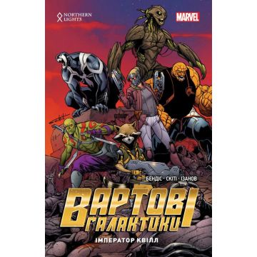 Вартові_Галактики_Том_1_Імператор_Квілл