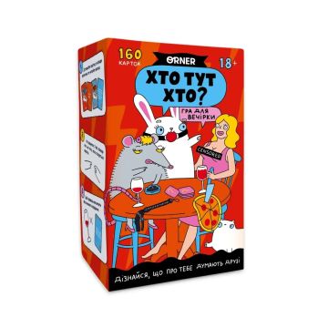 Настільна гра Хто тут Хто?