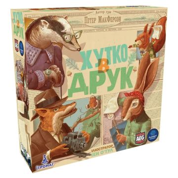 Настільна гра Хутко в друк