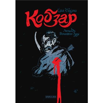 Кобзар: Легенди Великого Лугу